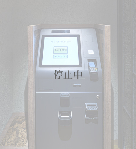自動チェックイン機 Automatic Check-in Machine